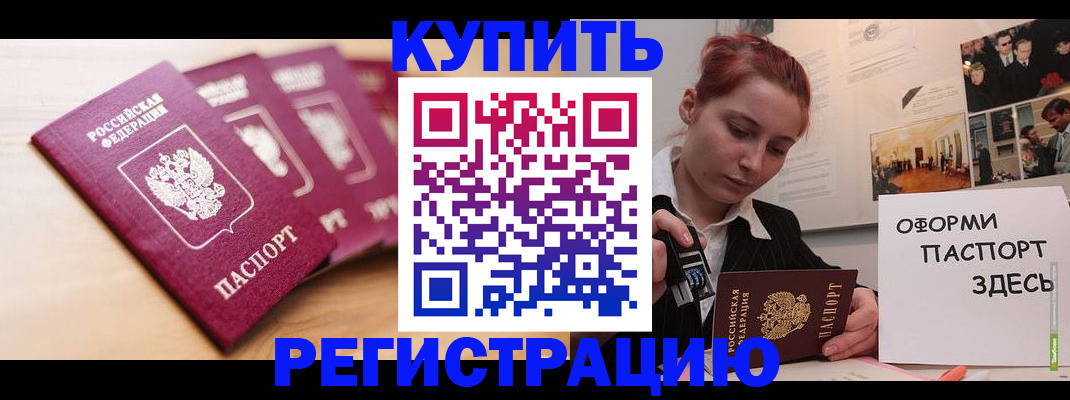 временная регистрация недорого в Орле