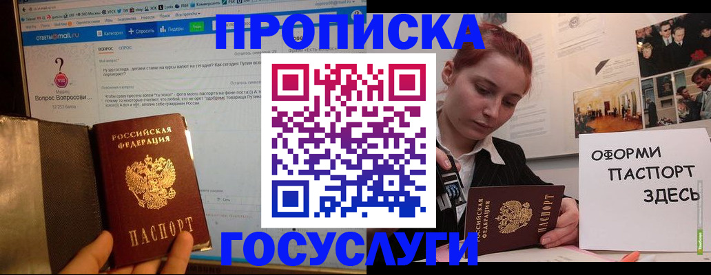 прописка паспорт в Орле