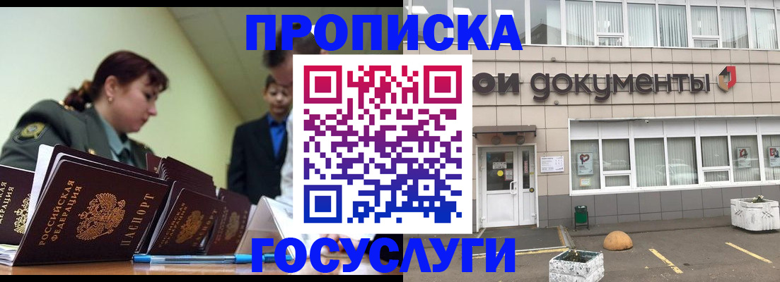 прописка регистрация в Орле