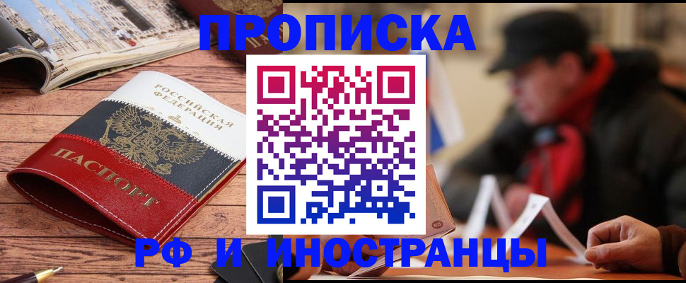 пропишу в квартире в Орле