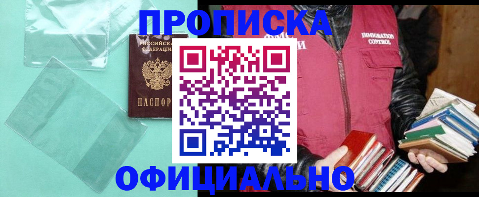 временная регистрация для школы в Орле